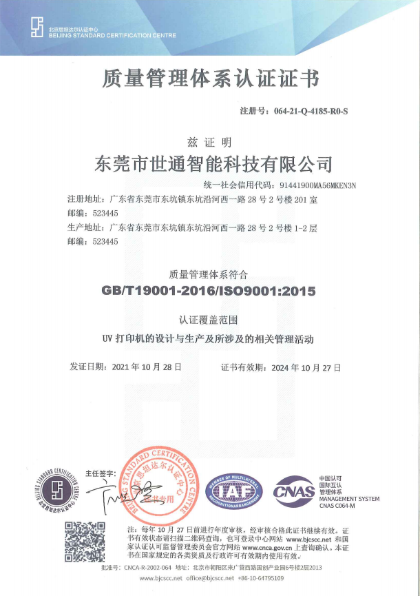 質(zhì)量管理體系認(rèn)證書(shū)